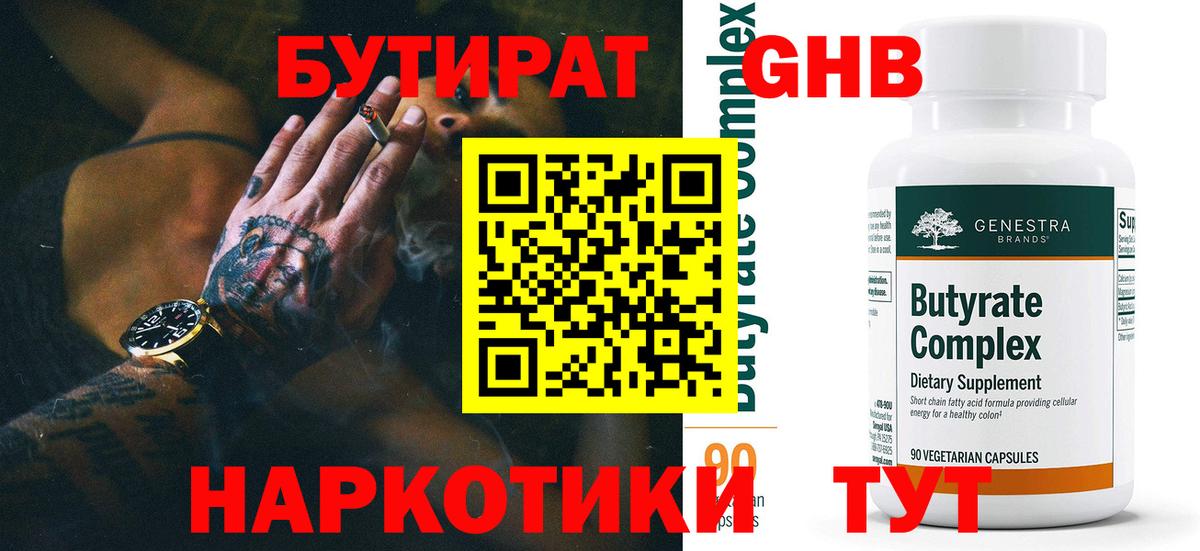 Ирбит  Бутират  Вход с VPN  БУТИРАТ буратино 