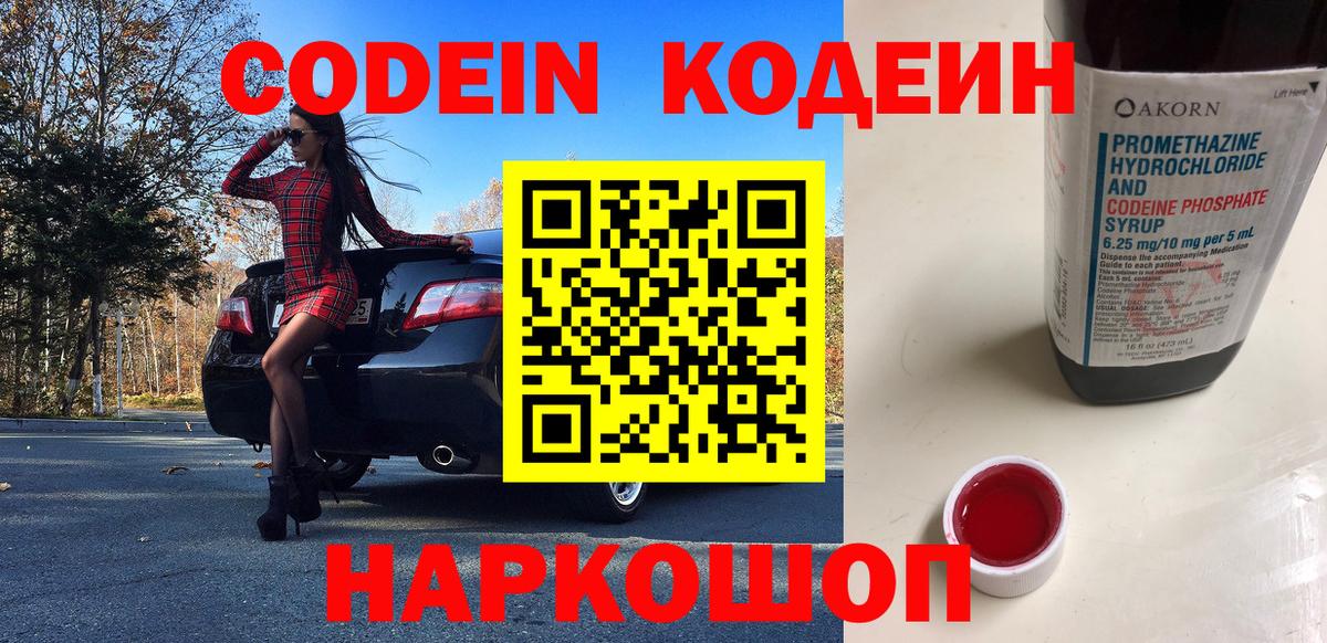 Кодеиновый сироп Lean напиток Lean (лин) Ирбит