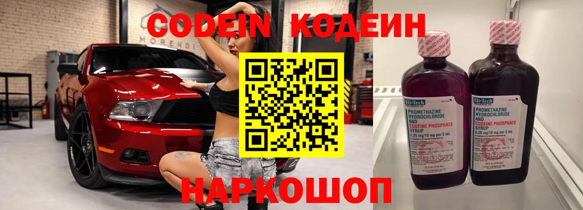 Кодеин Purple Drank  Вход с VPN  Ирбит  Кодеин Purple Drank 