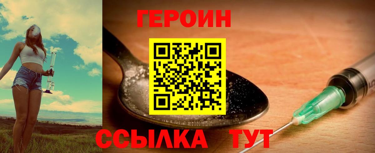 ГЕРОИН герыч  Вход с VPN  Ирбит 