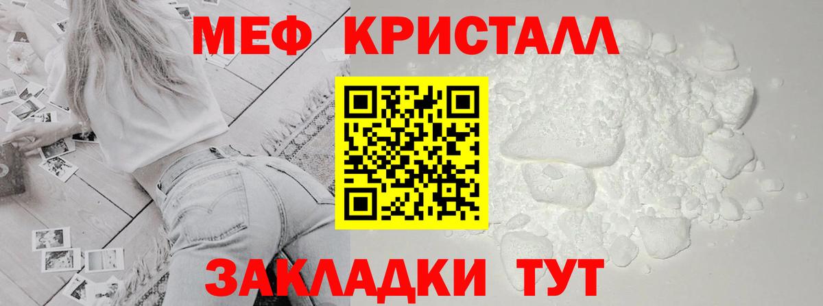Меф мяу мяу кристаллы Ирбит